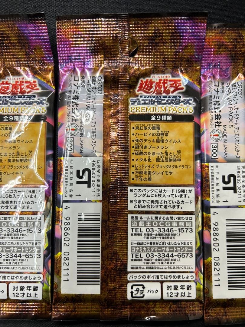 遊戯王OCG プレミアムパック5 4パックセット