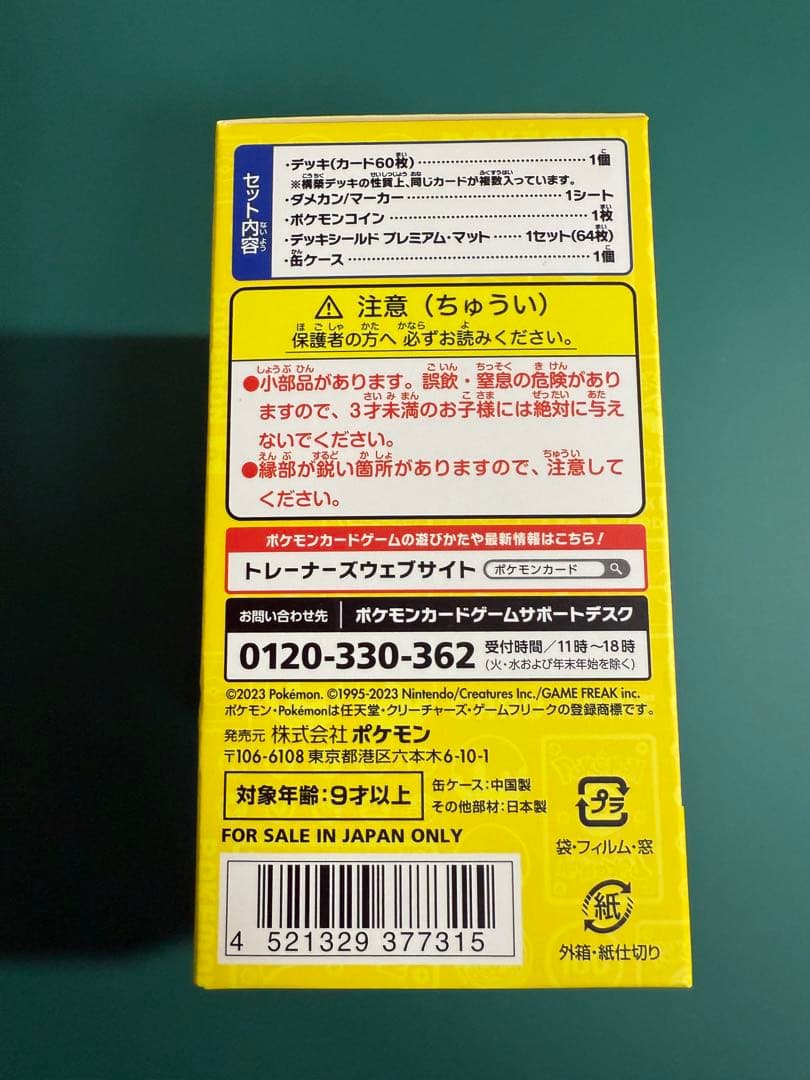 ポケモンワールドチャンピオンシップ2023 横浜記念デッキ　ピカチュウ
