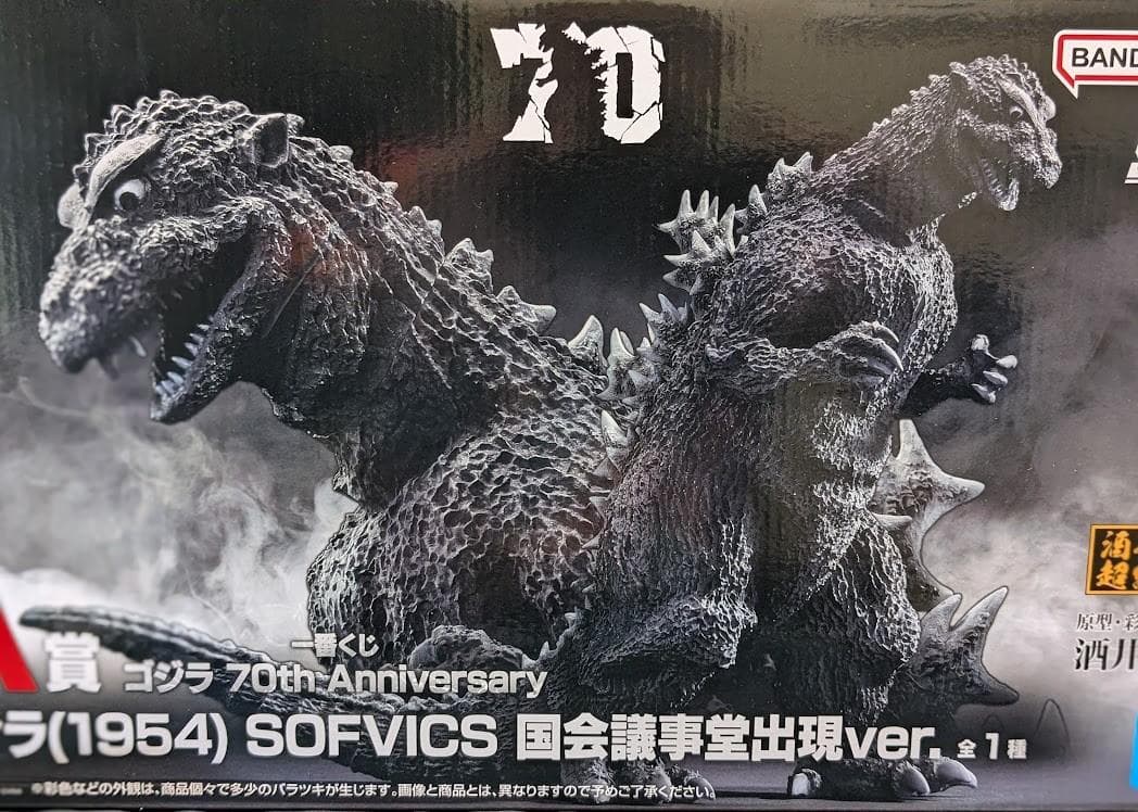 初代ゴジラ（一番くじ）未開封ソフビフィギュア