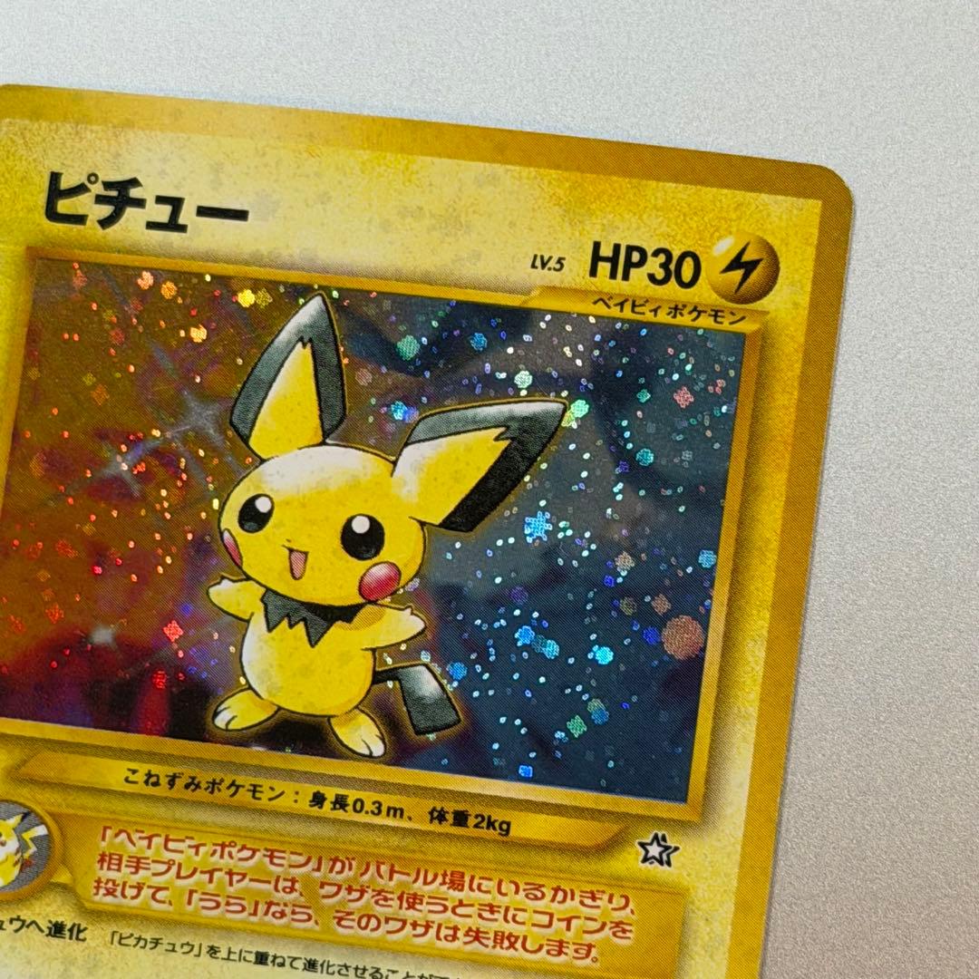 ポケモンカード ピチュー 旧裏