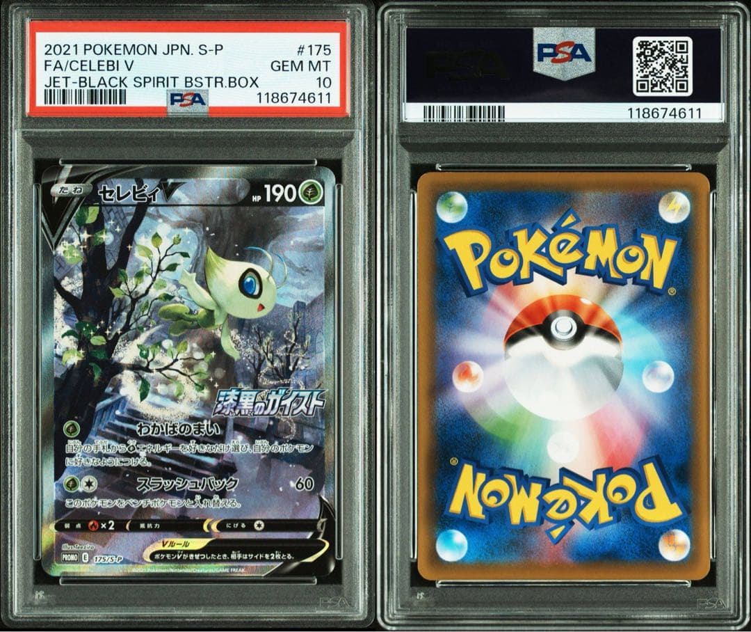 PSA10】セレビィV SA 漆黒のガイストプロモ