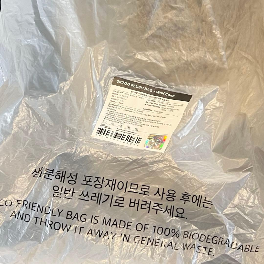 straykids fans plush bag バンチャン ウルフチャン