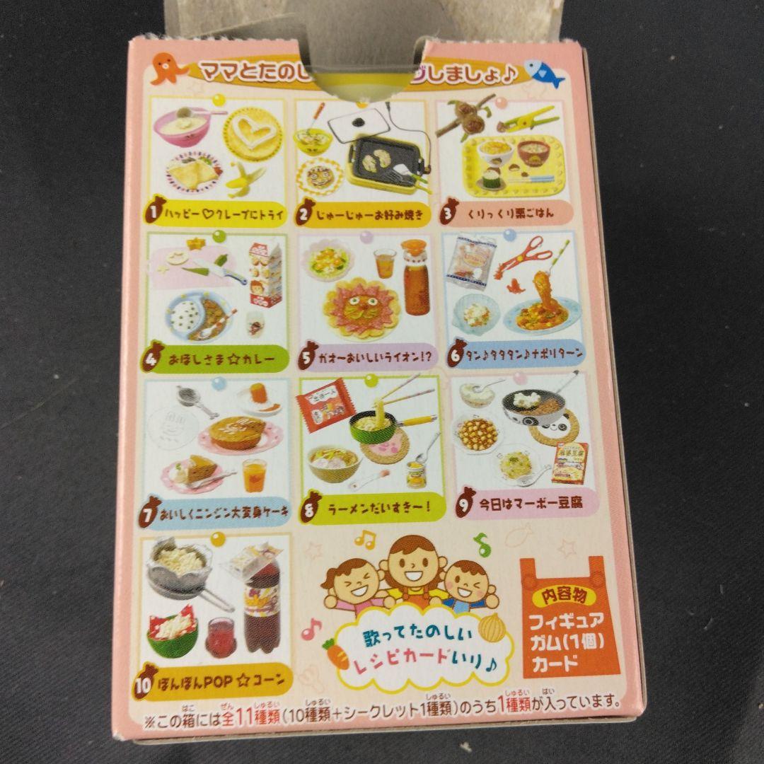 ☆全10種☆ ぷちサンプルシリーズ ママといっしょにクッキング