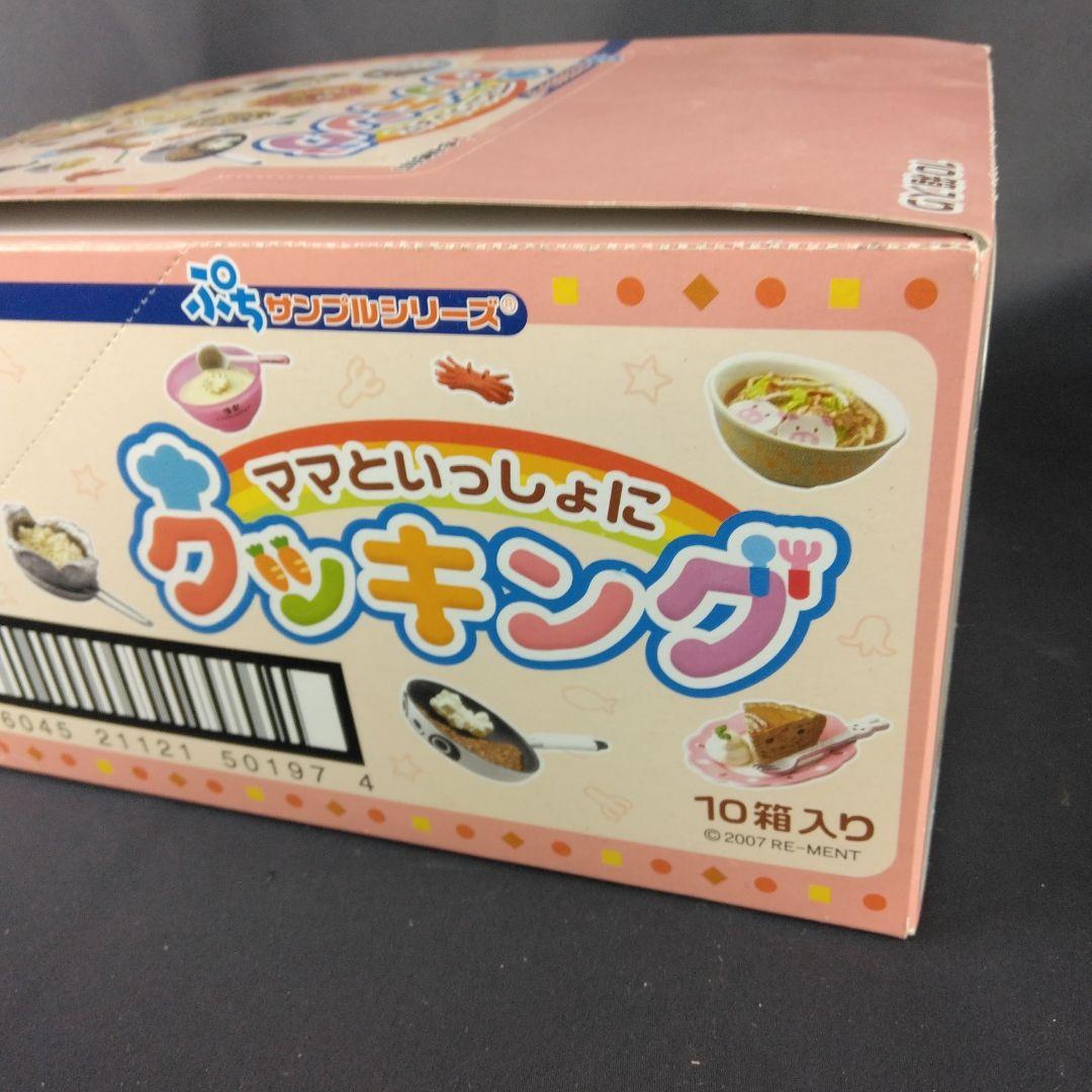 ☆全10種☆ ぷちサンプルシリーズ ママといっしょにクッキング