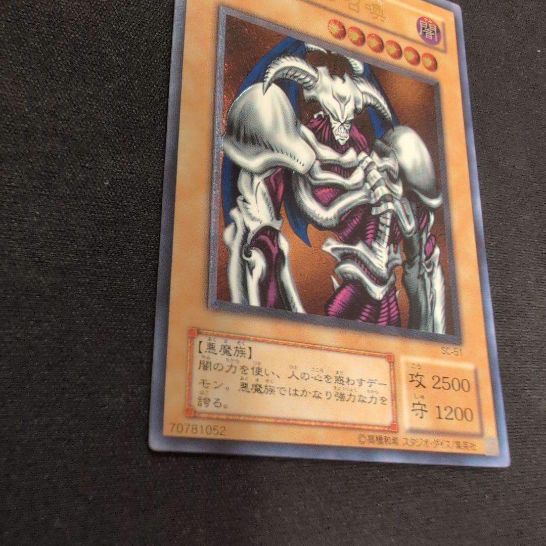 遊戯王 デーモンの召喚 レリーフ SC-51