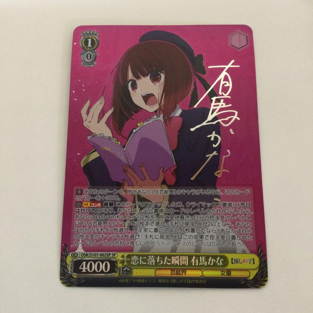 ARS10+ ]恋に落ちた瞬間 有馬かなSP