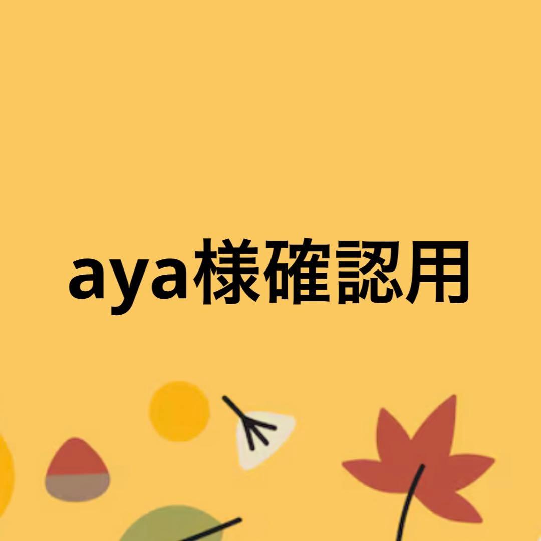 aya様確認用 手鞠　手毬　てまり