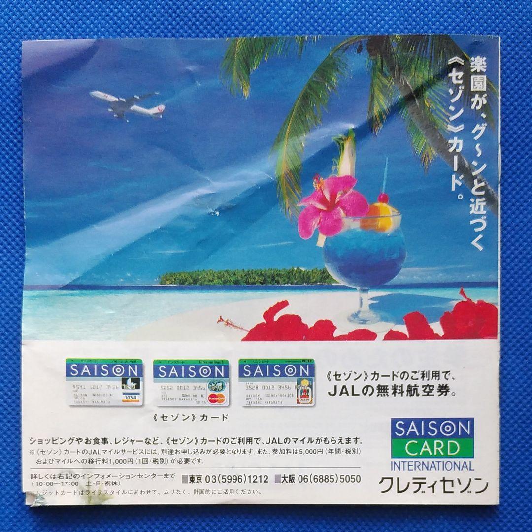 藤原紀香　日本航空　国内線時刻表　1999年　JAL沖縄　JAL　昭和レトロ