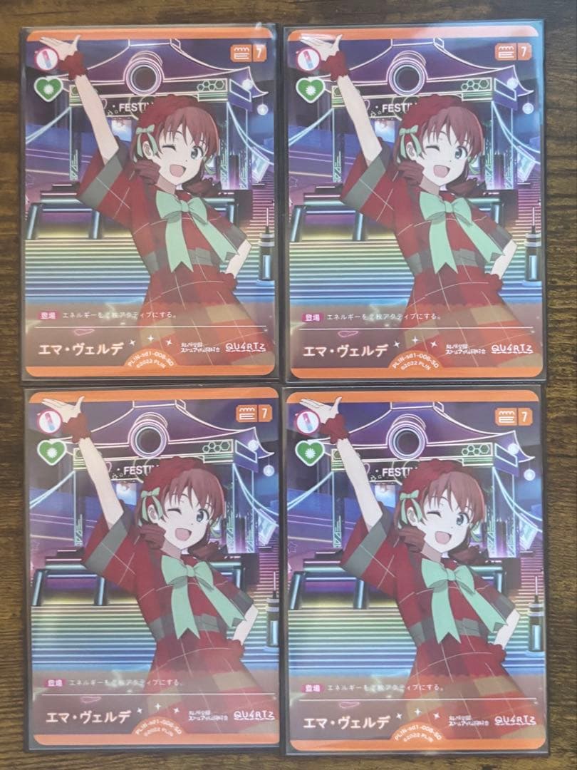 ラブカ「エマ•ヴェルデ」4枚セット - メルカリ