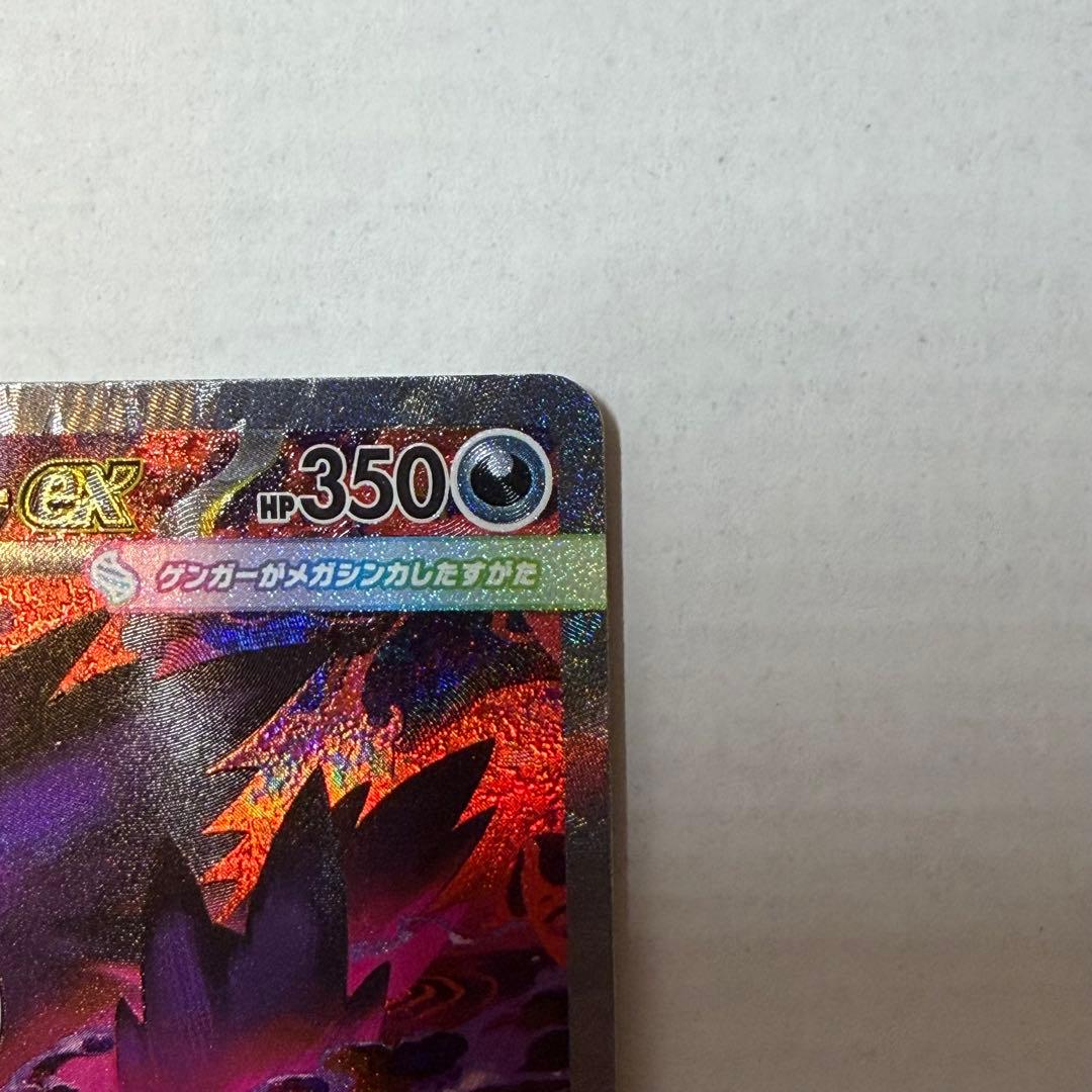 ポケモンカード　SAR メガゲンガーex