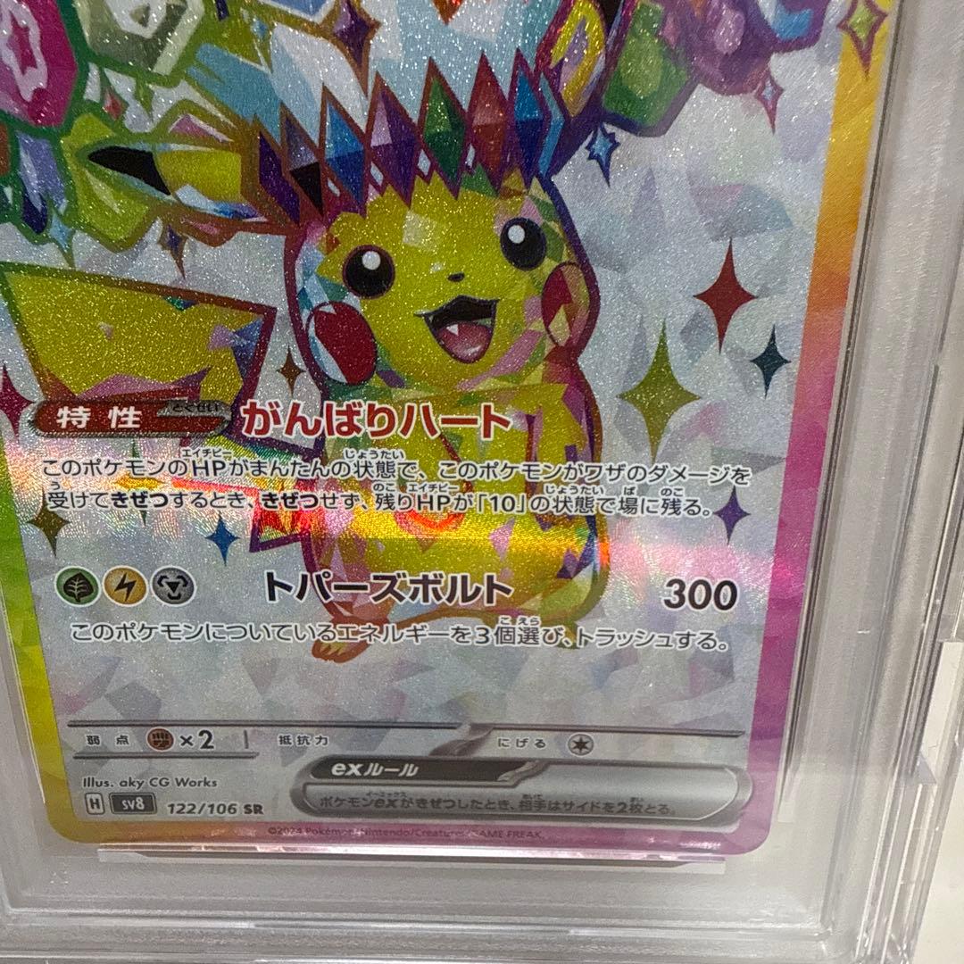 ピカチュウex122/106 RR PSA10