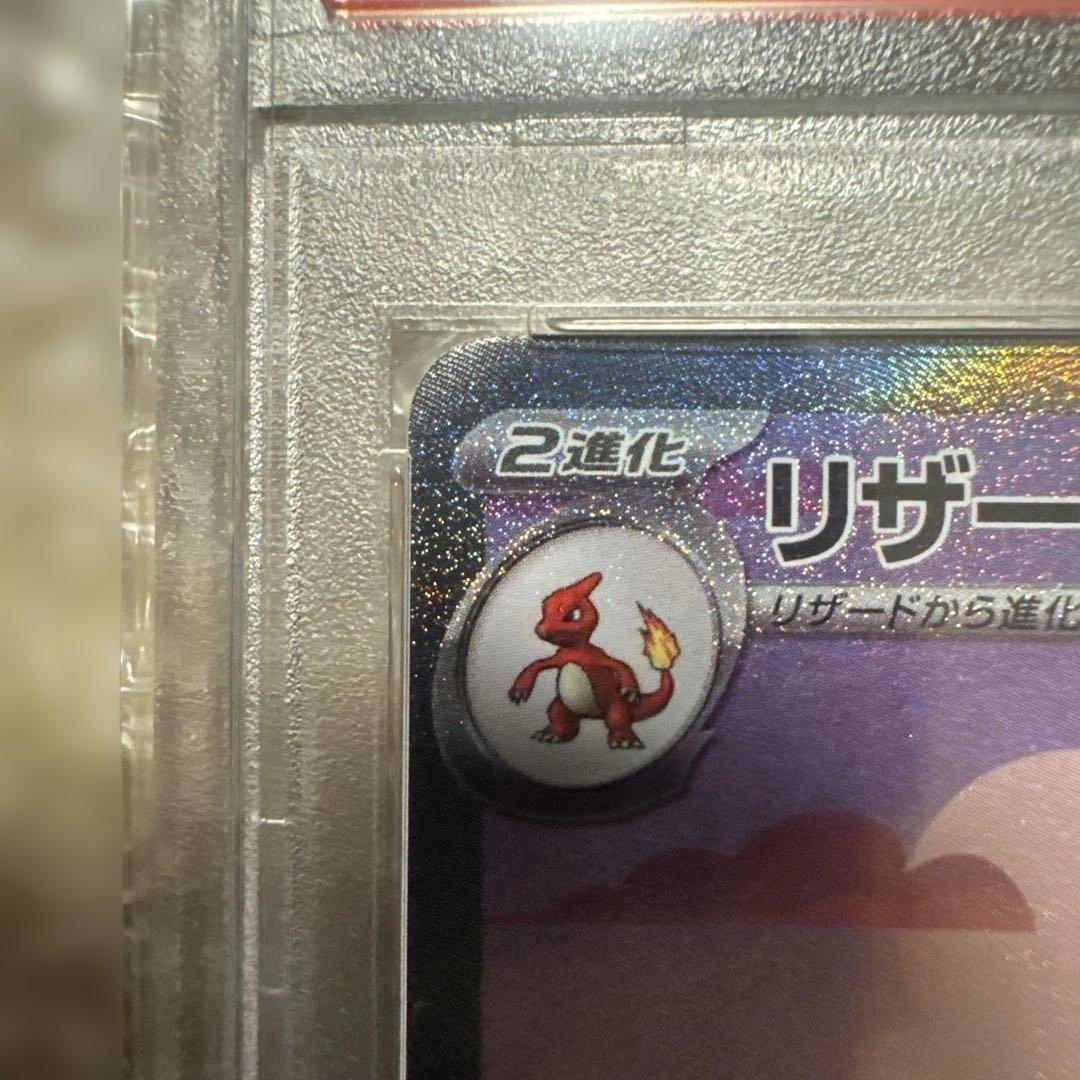 ま*ス様 リザードンex SAR PSA10美品