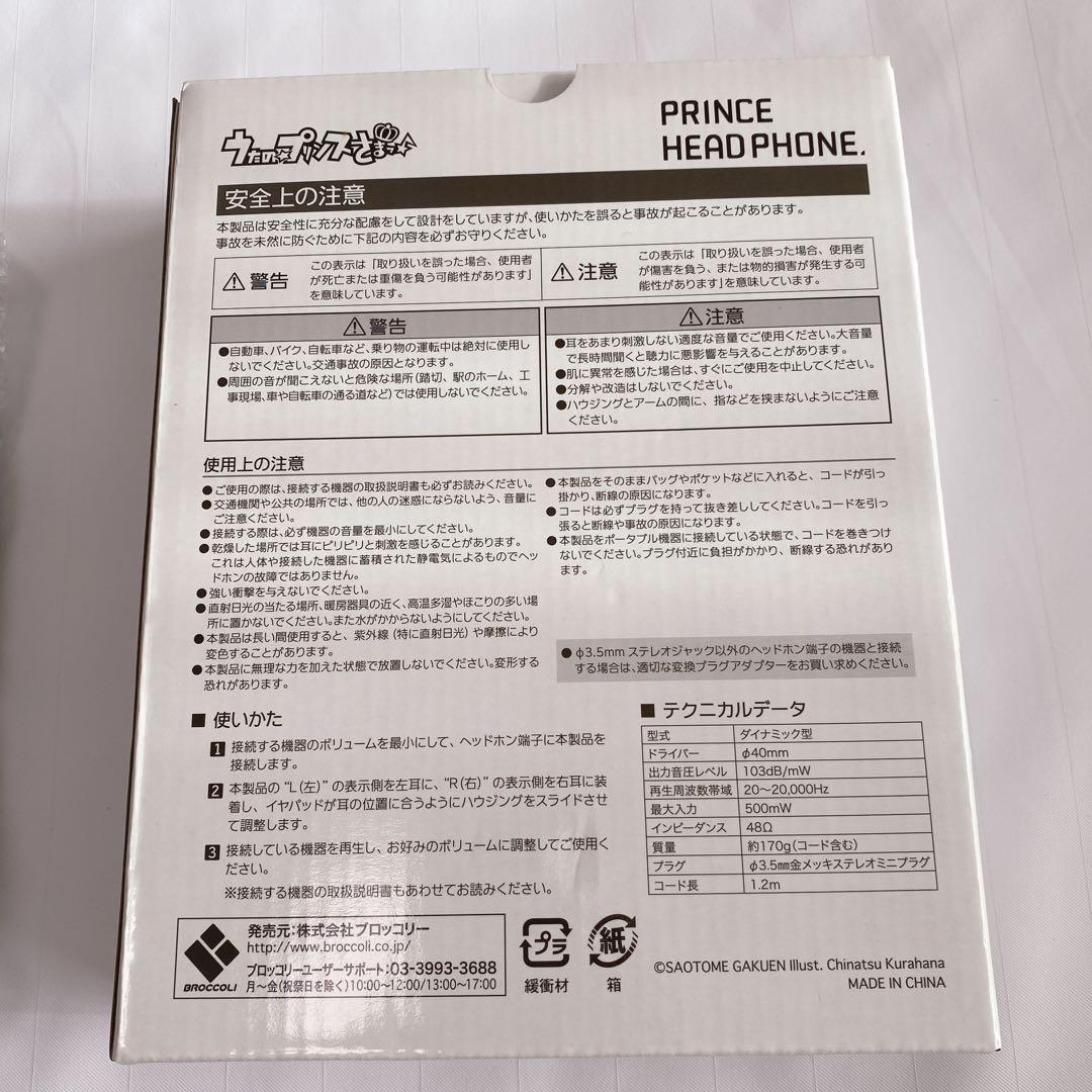 うたの☆プリンスさまっ♪ 寿嶺二 プリンスパーカー プリンスヘッドホン 特典