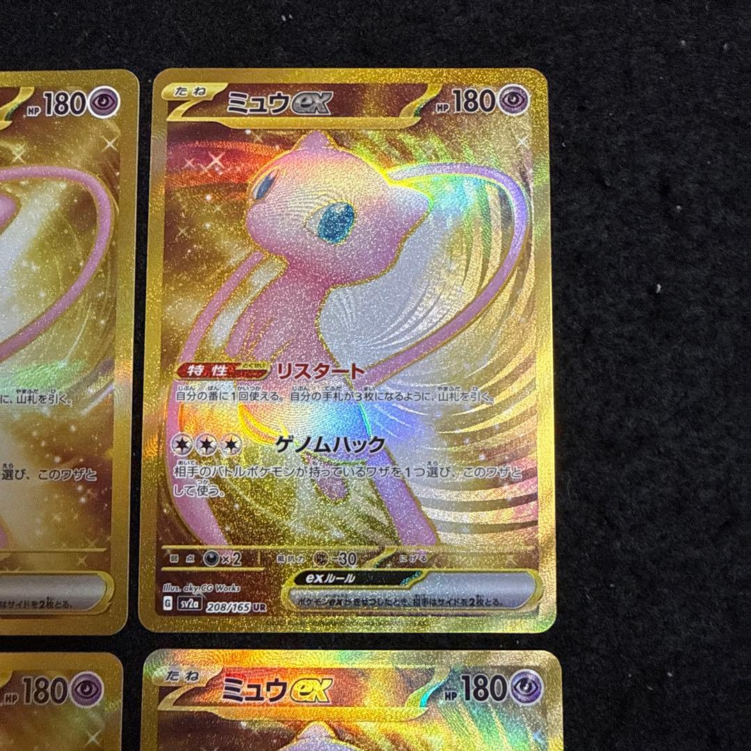 早い者勝ち！　ポケモンカード　ミュウex ur 151 4枚セット