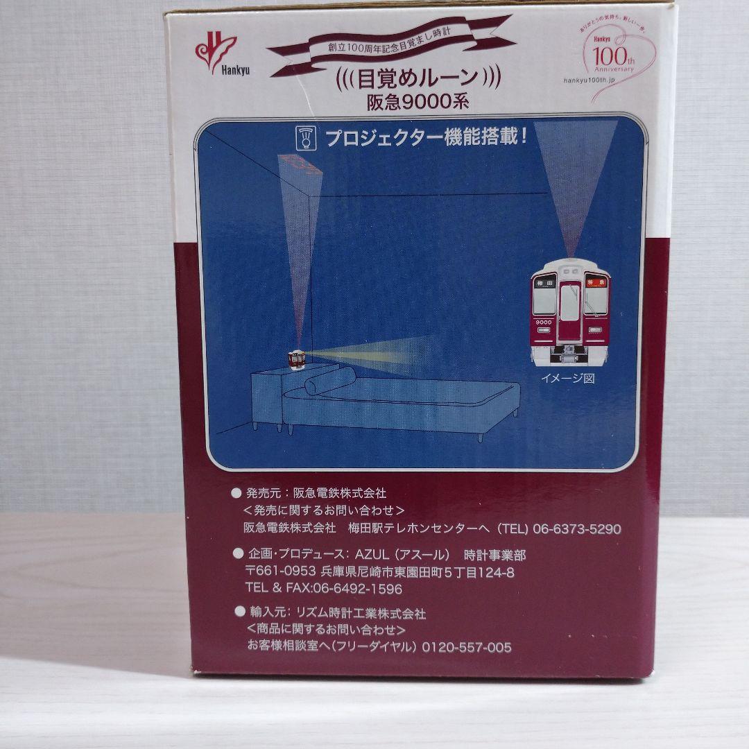 阪急電車創立100周年記念目覚まし時計 ★目覚めルーン 阪急9000系 ★
