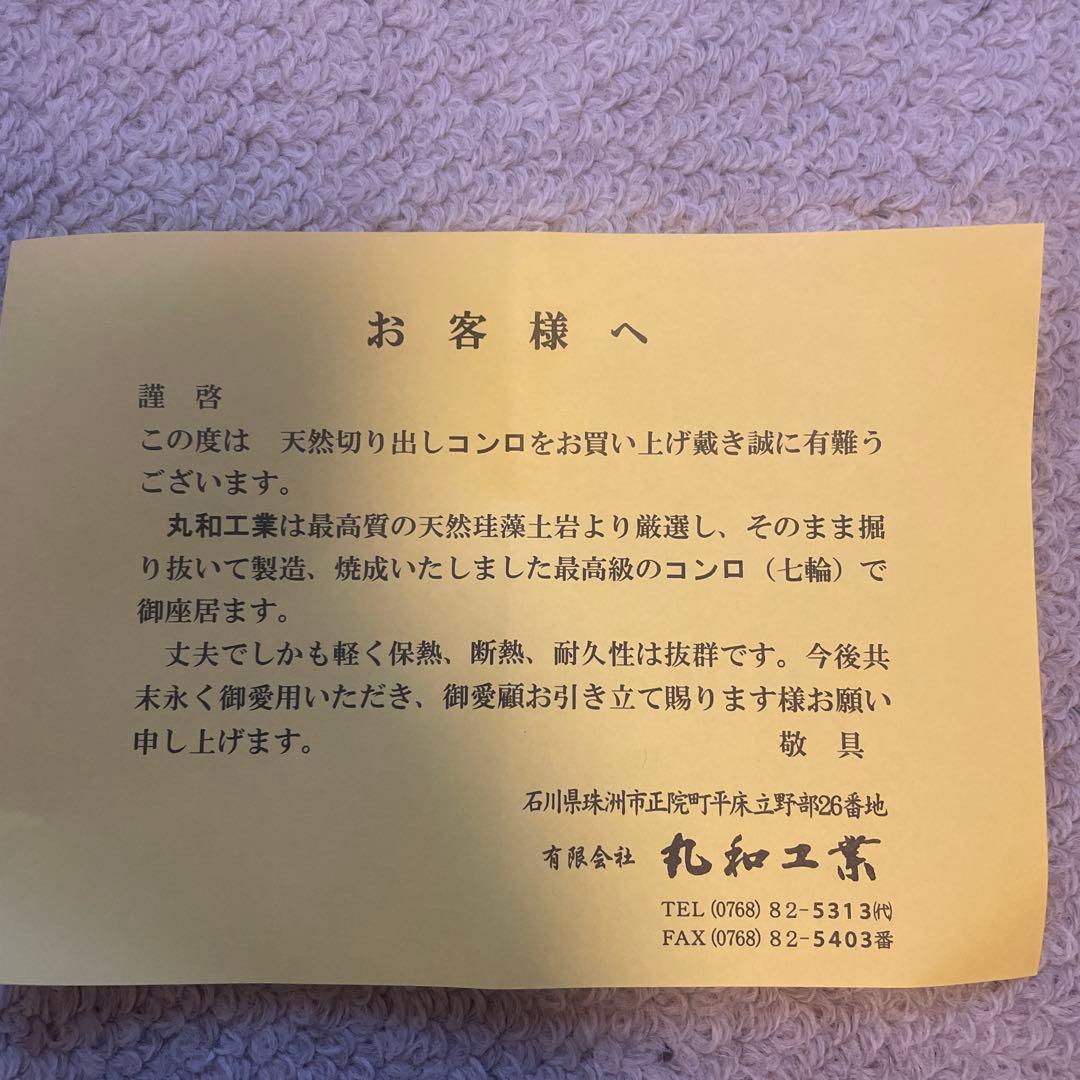 ◾️丸和工業◾️切り出し七輪　朝顔七輪280◾️新品　未使用◾️