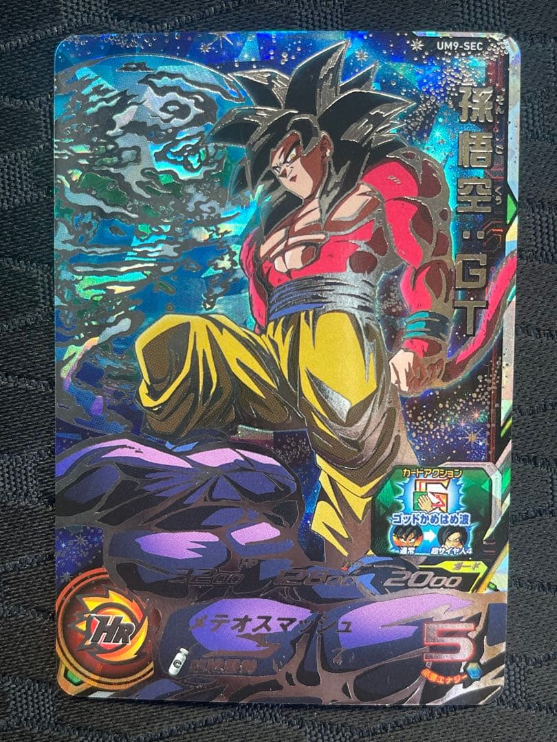 孫悟空 GT UM9-SEC ドラゴンボール ヒーローズ - メルカリ