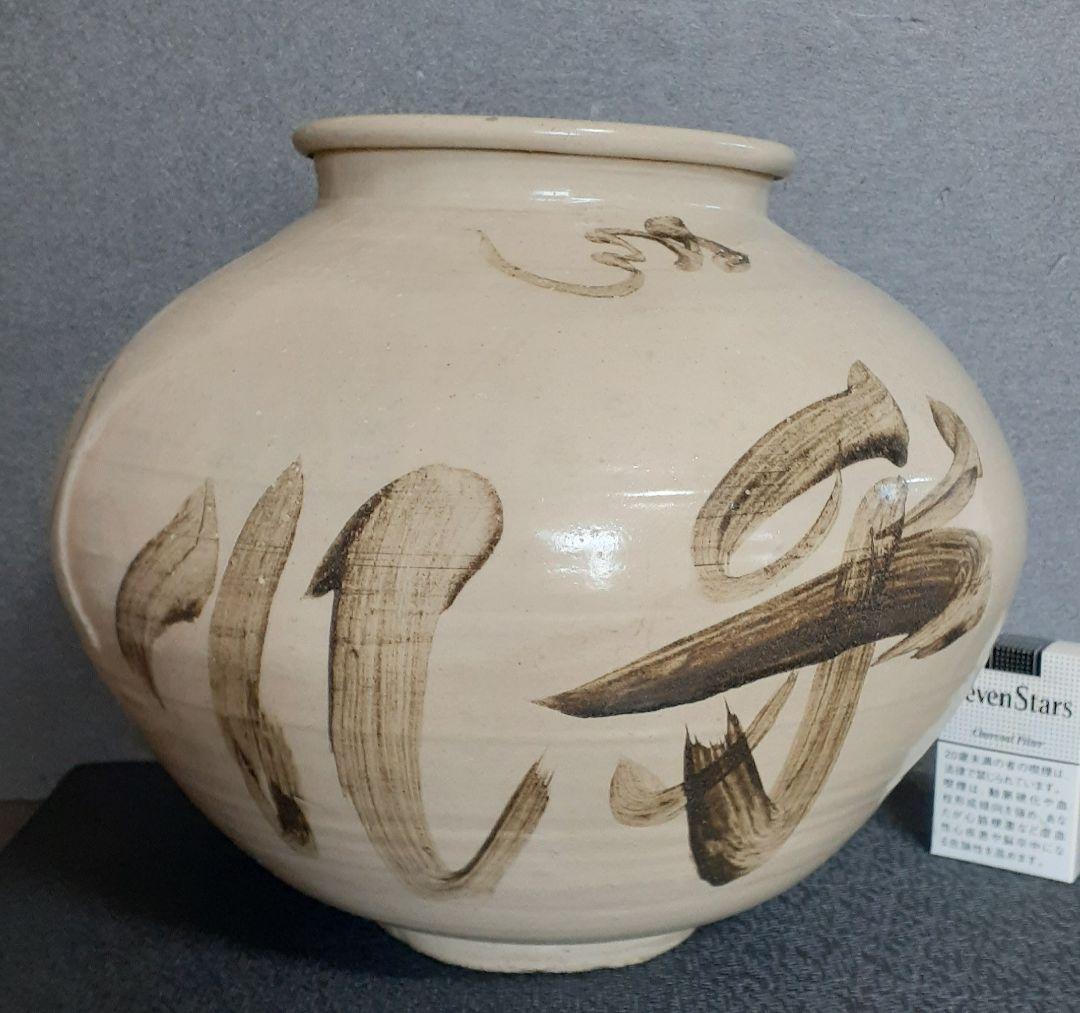 李氏朝鮮時代　韓国古美術　李朝古陶磁器　李朝　鉄砂　鉄絵　大壺　丸壺　酒会壺 李氏朝鮮時代 韓国古美術 李朝古陶磁器 李朝 鉄砂 鉄