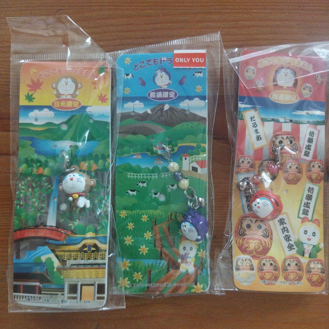どこでもドラえもん　ご当地限定ストラップ、ビーズファスナー 18個セット