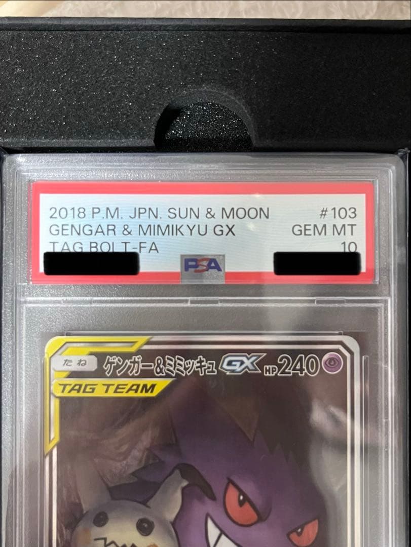 《PSA10》ゲンガー&ミミッキュgx