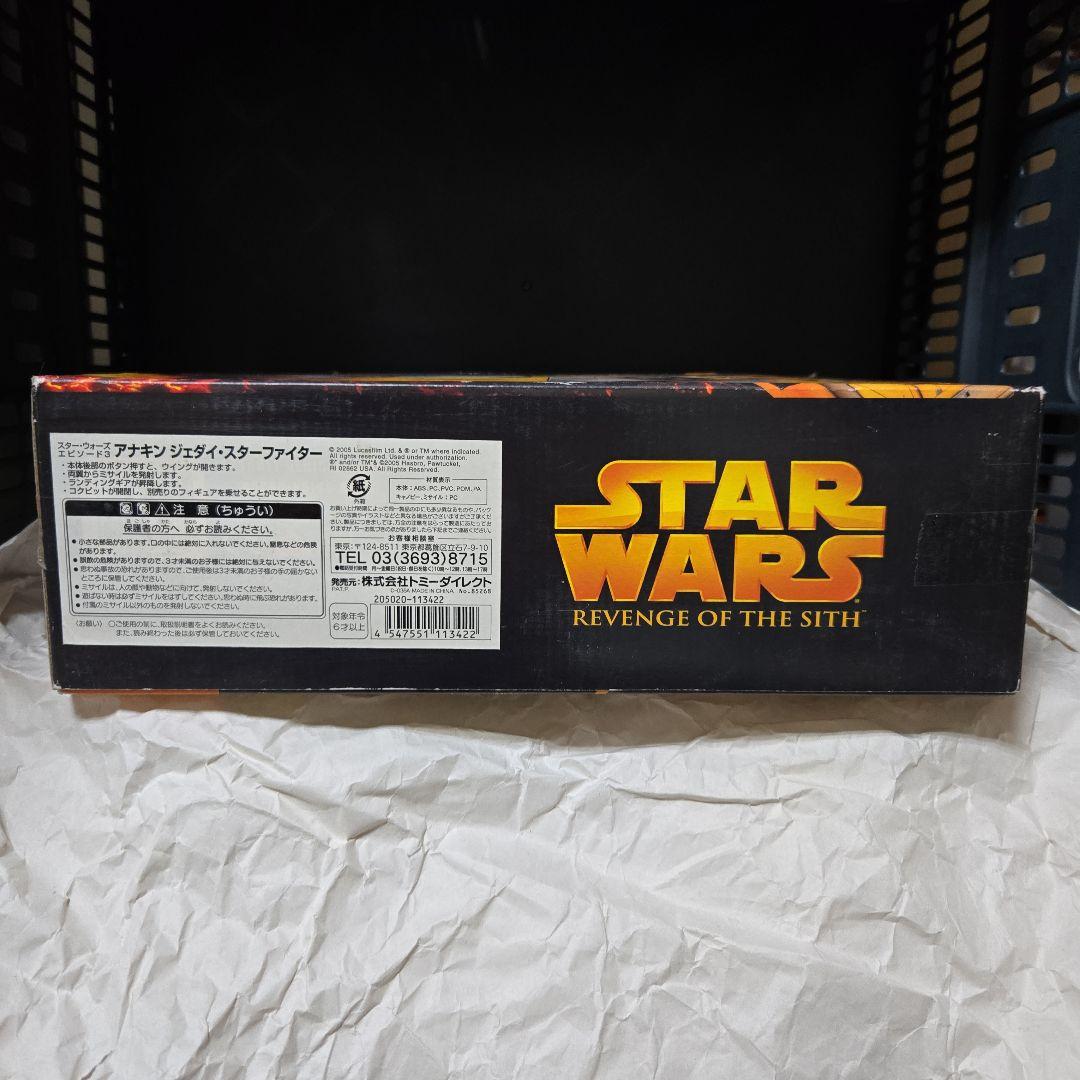 貴重　アナキンジェダイスターファイター