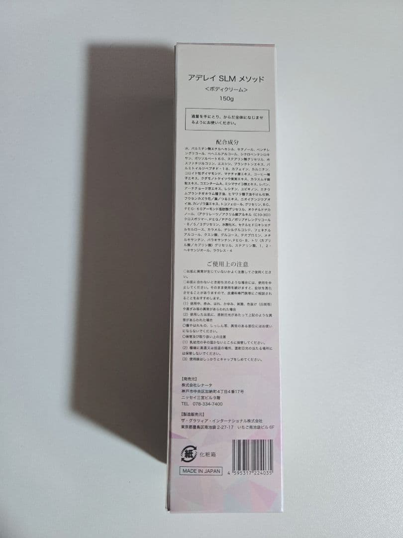 アデレイ スリムメソッド ボディクリーム 7個セット