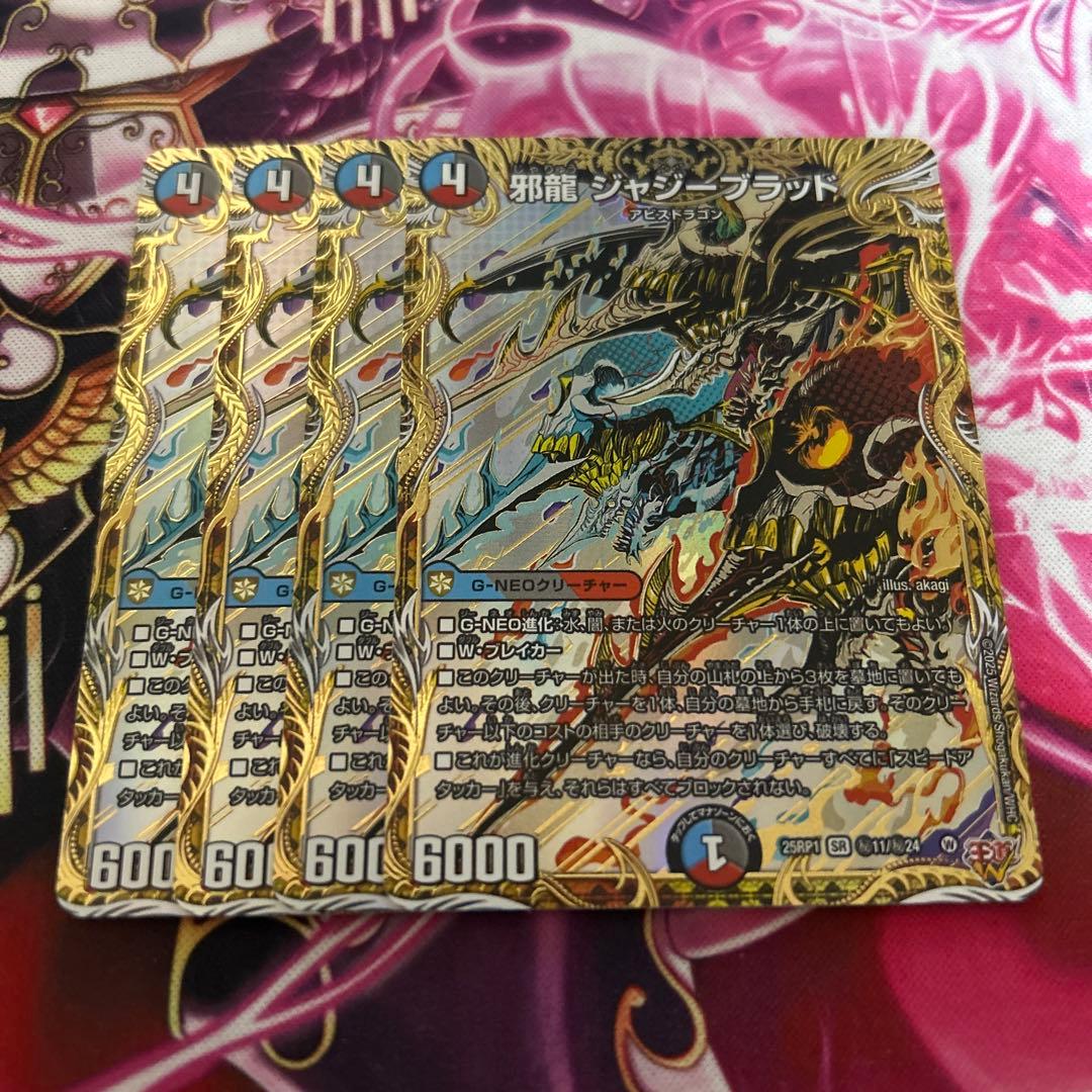 邪龍ジャジーブラッド 4枚 シークレット シク