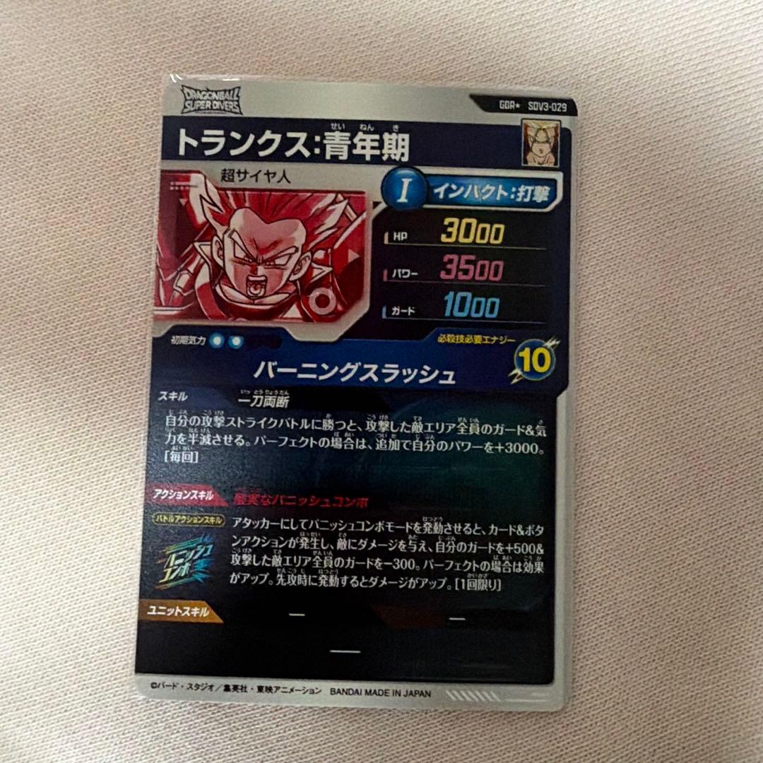 ドラゴンボールダイバーズ トランクス:青年期 パラレルsdv3-029