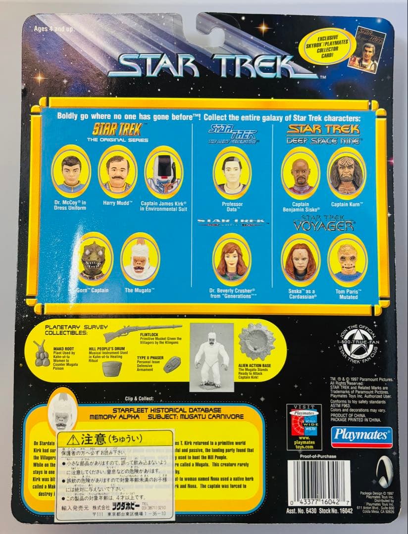 希少 未開封 STAR TREK ムガート フィギュア スタートレック