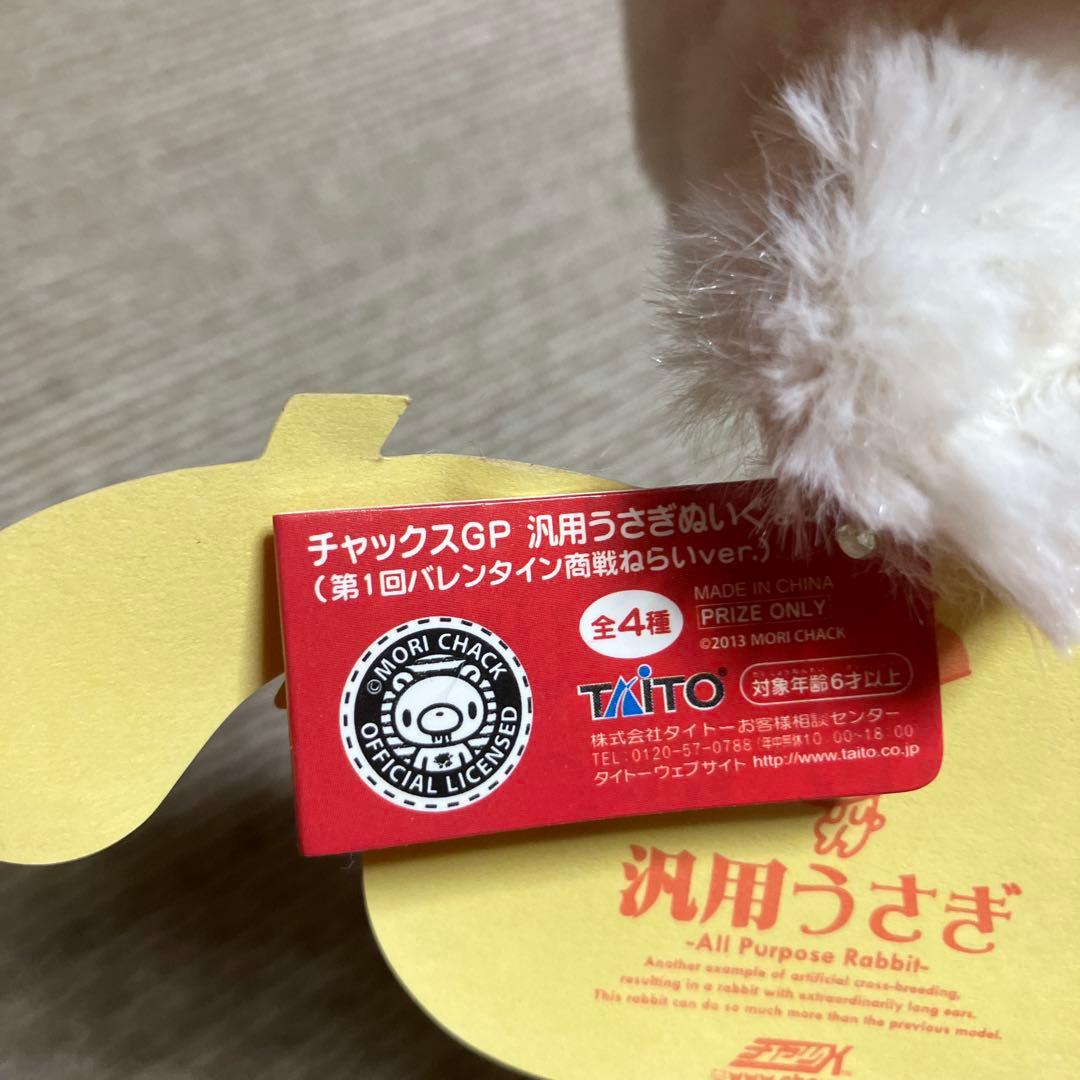 チャックスGP 汎用うさぎ 第1回バレンタイン商戦ねらい 4種