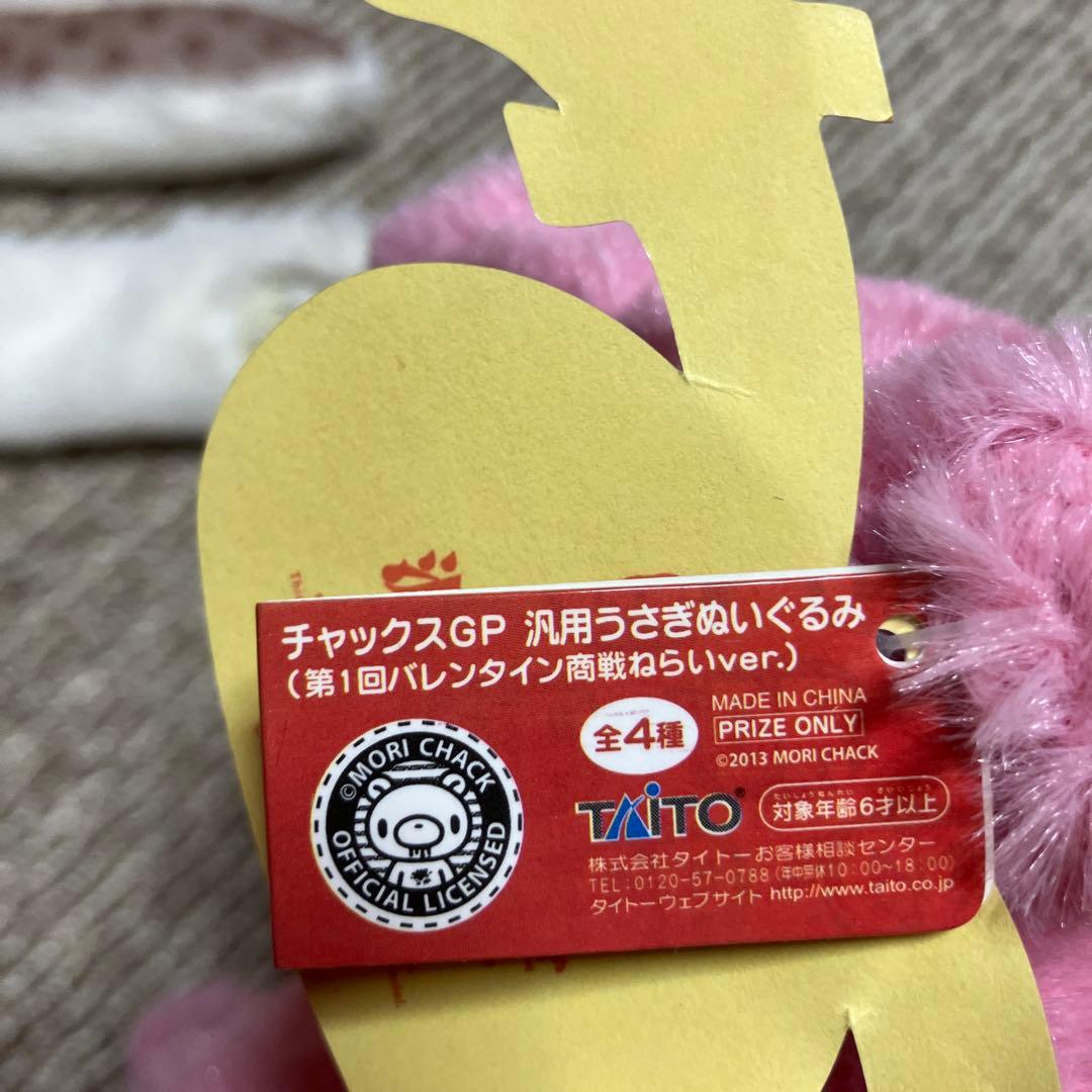 チャックスGP 汎用うさぎ 第1回バレンタイン商戦ねらい 4種