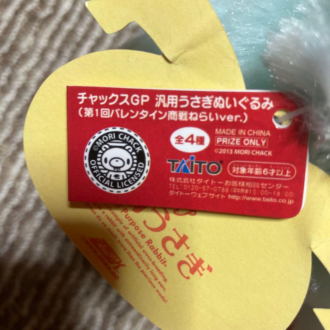 チャックスGP 汎用うさぎ 第1回バレンタイン商戦ねらい 4種