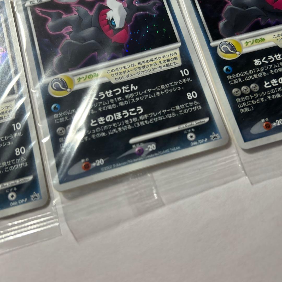 未開封　ダークライ PROMO DPプロモ　046/DP-P 3枚セット
