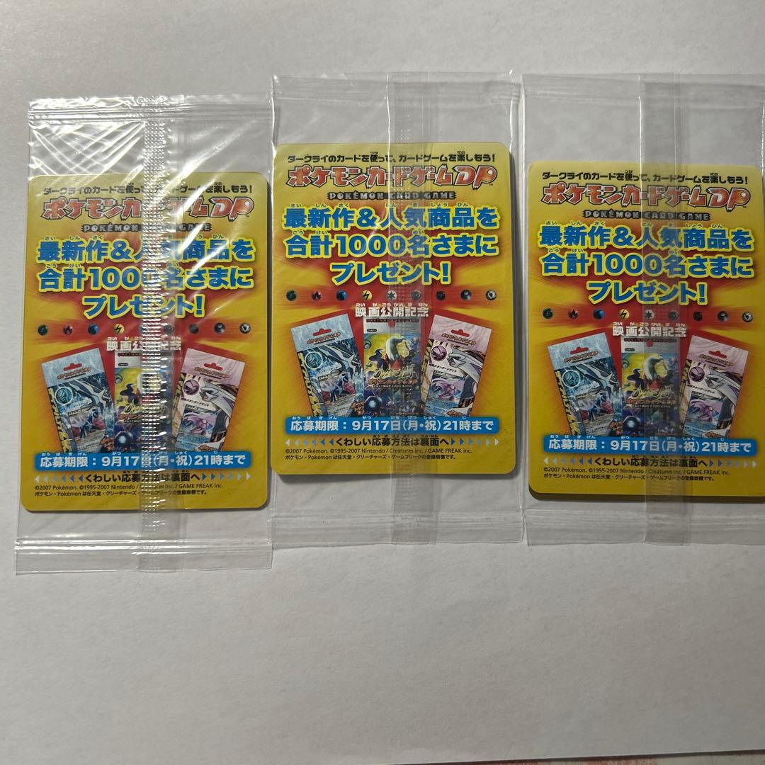 未開封　ダークライ PROMO DPプロモ　046/DP-P 3枚セット