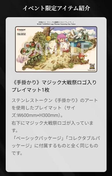 プレイマット モーグリ 手掛かり ファイナルファンタジー MtG