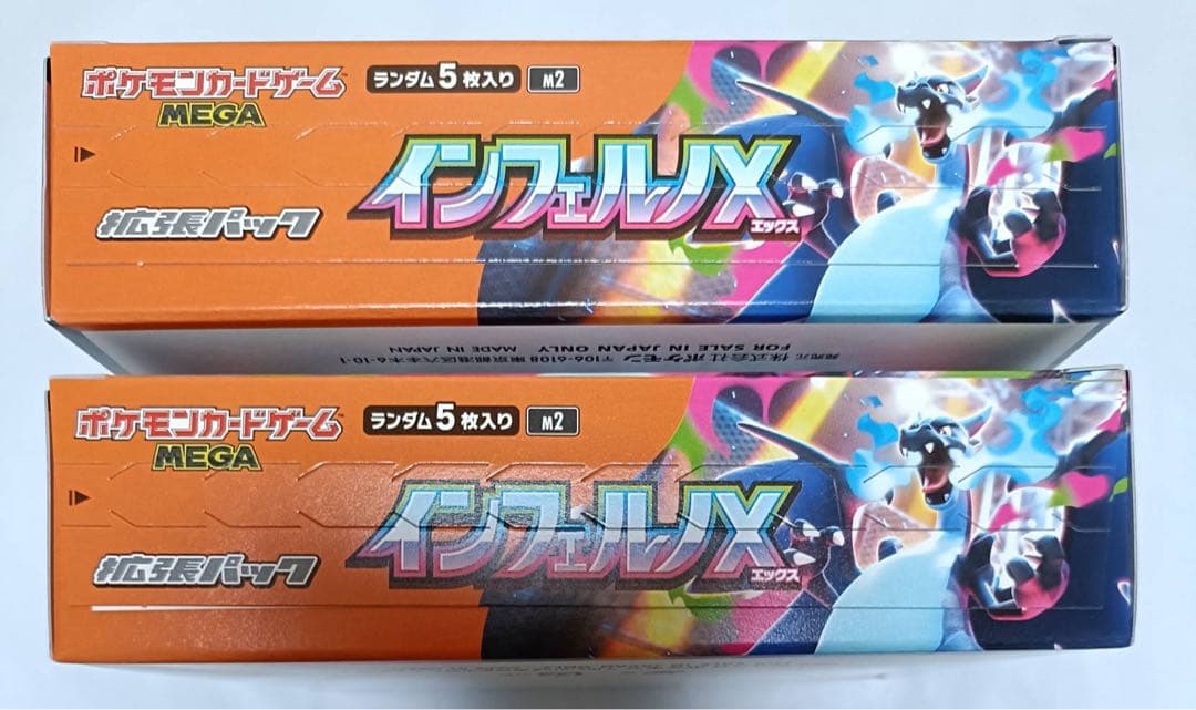 新品未開封　シュリンクなし　ぺりぺりあり　インフェルノX 2BOX