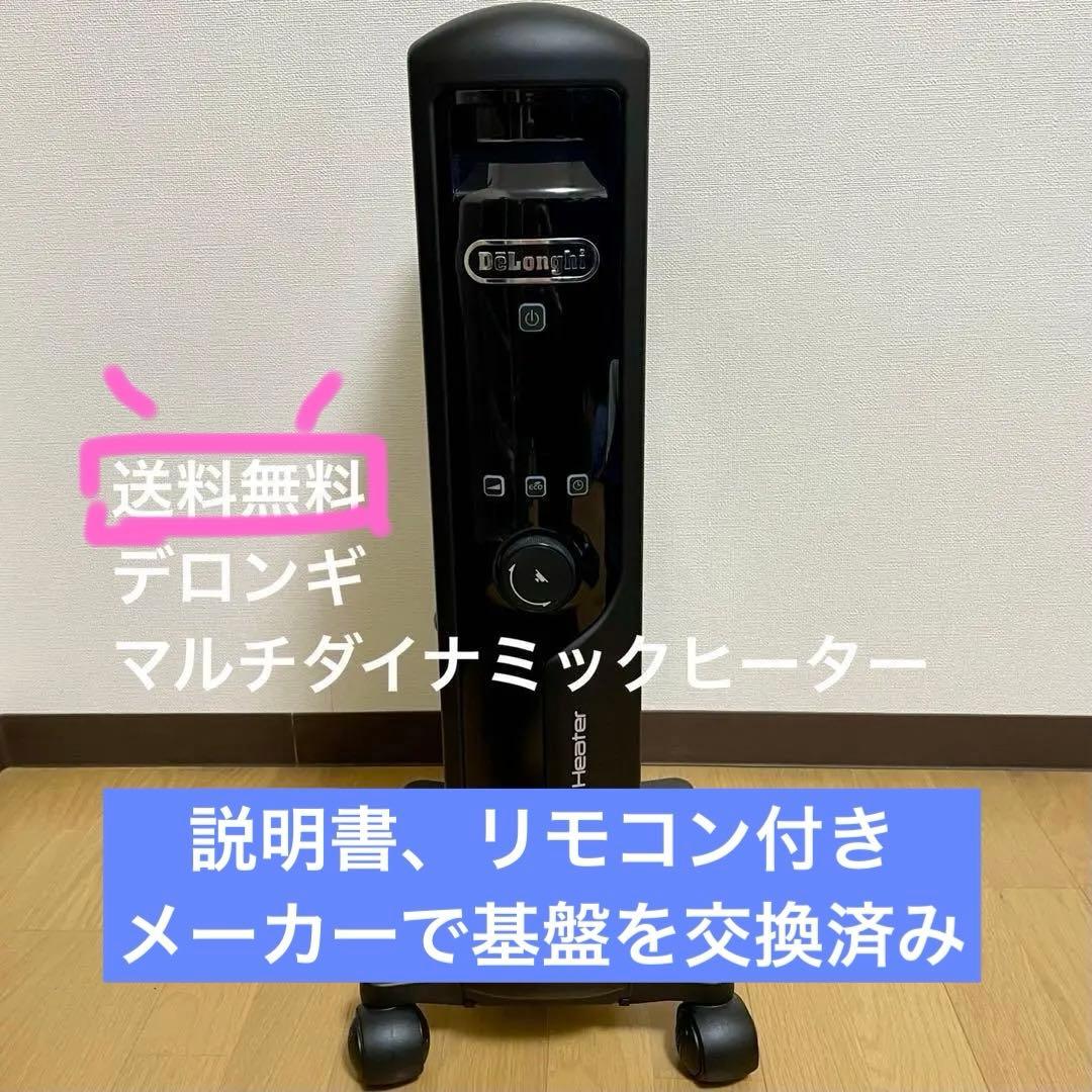【美品】デロンギ マルチダイナミックヒーター リモコン付き De'Longhi Amazon | De'Longhi (デロンギ) マルチダイナミックヒーター MDHU15-BK