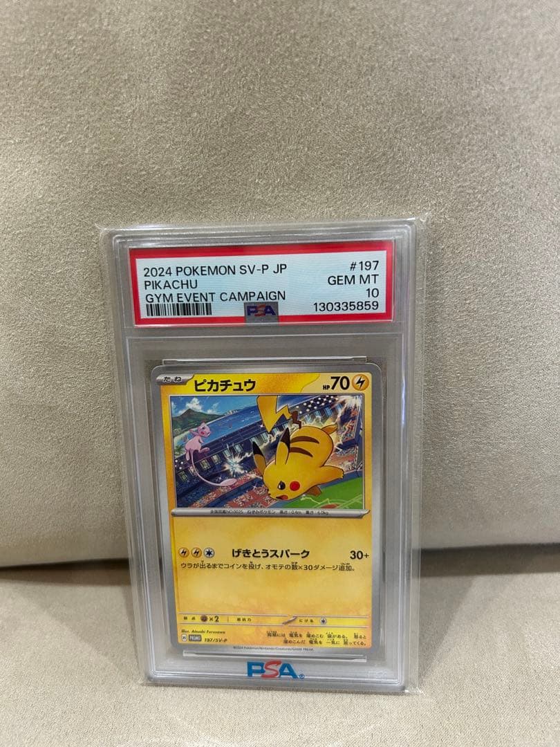 PSA10】 ピカチュウ げきとうスパーク リザードン ミュウ 三枚セット