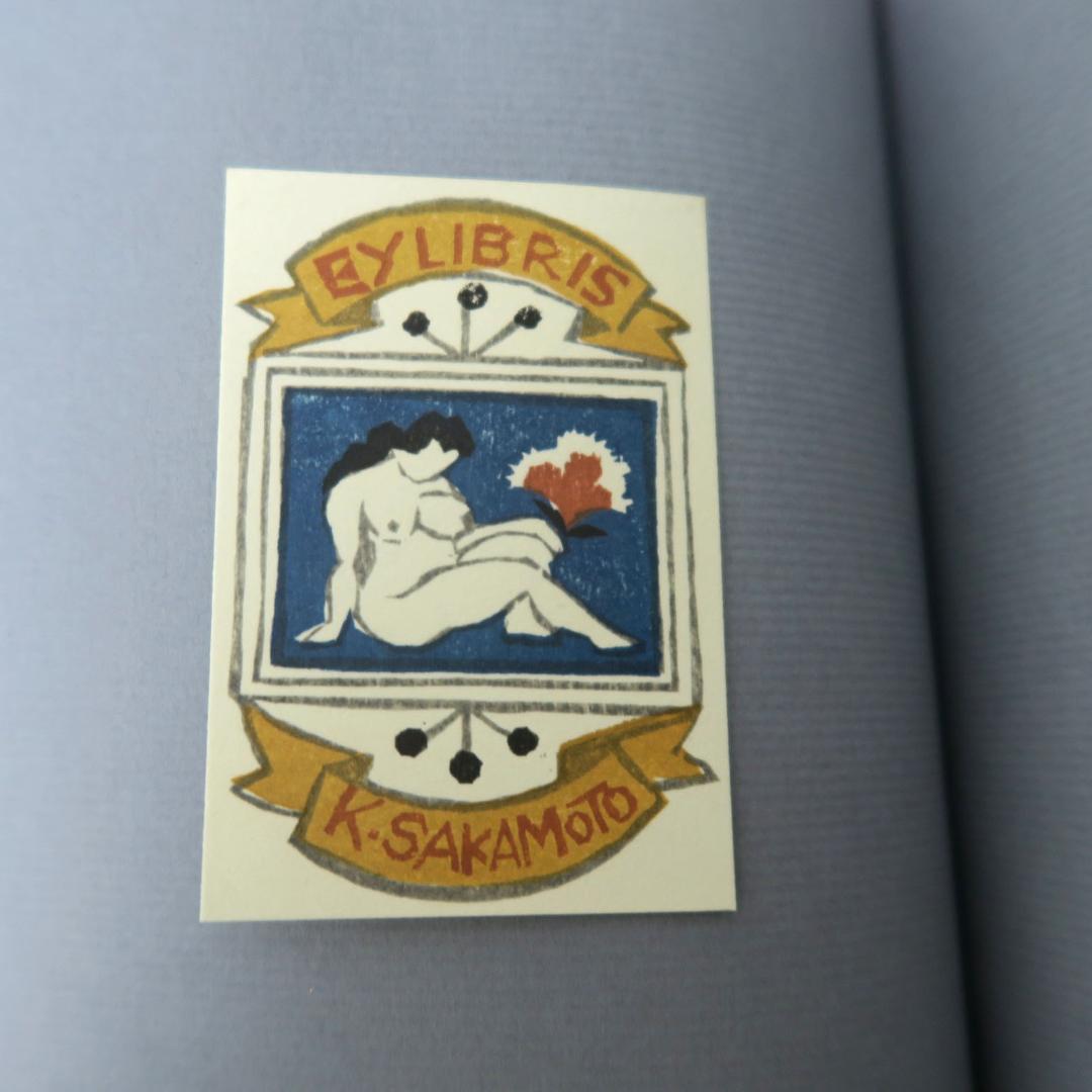 武井武雄 第三書票集 木版手摺 木版画