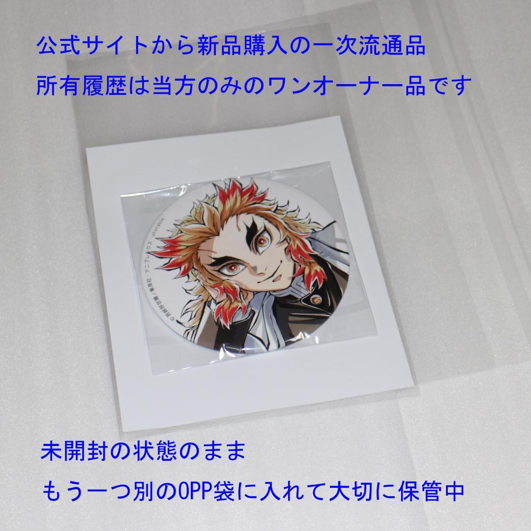 煉獄杏寿郎 寝そべりイラスト 100mm 缶バッジ