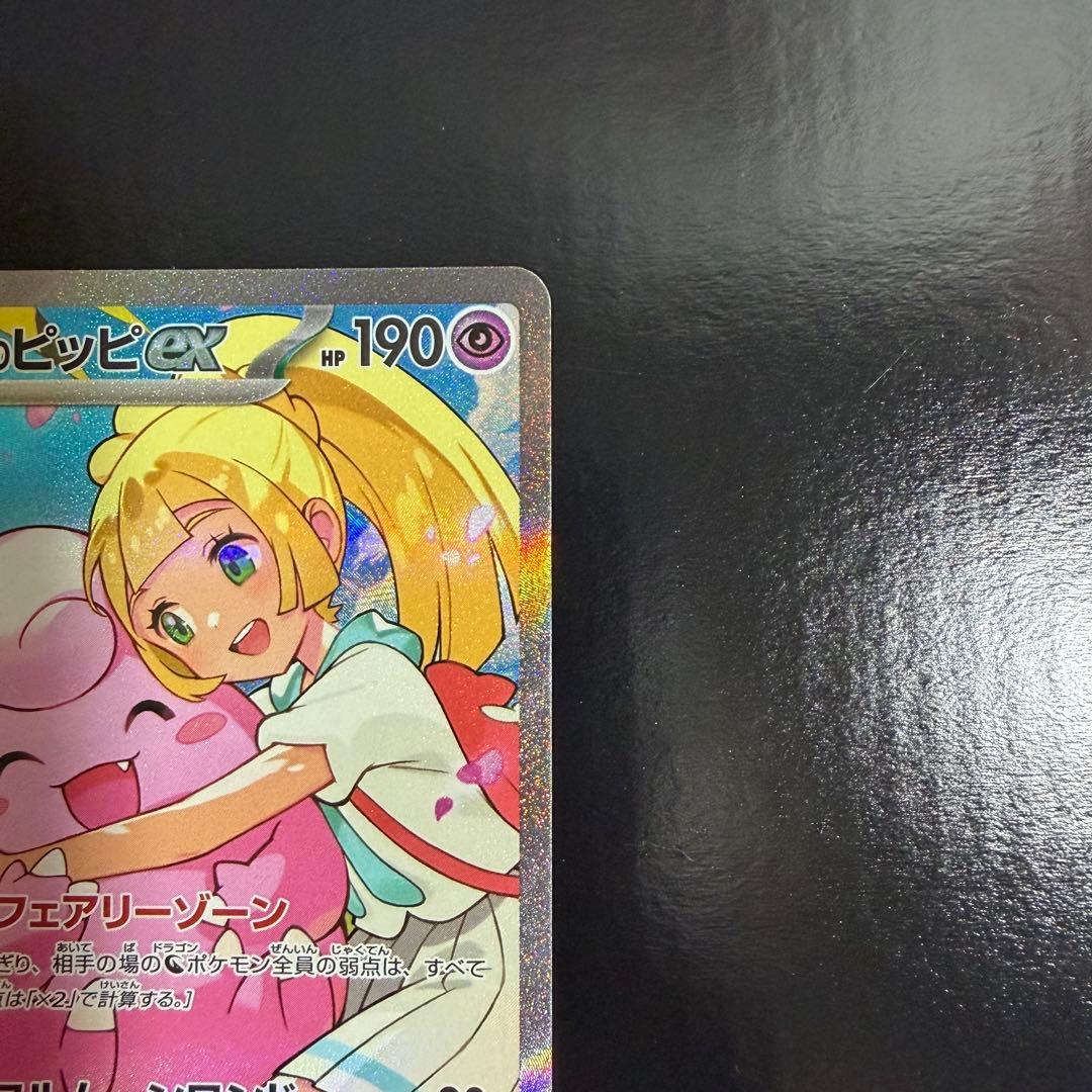 美品 リーリエのピッピ SAR仕様 スタートデッキ032 - メルカリ