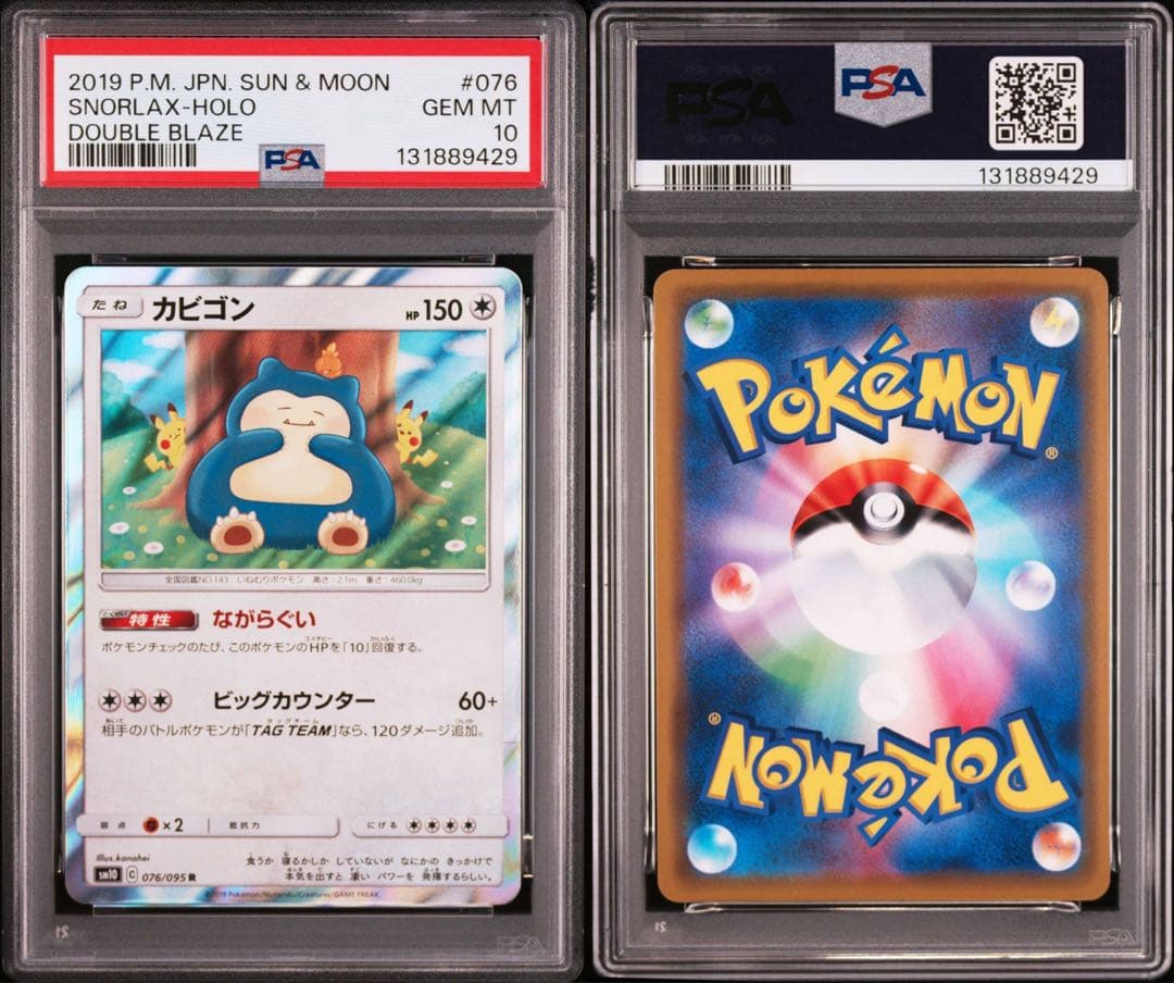 PSA10】カビゴン カナヘイ 連番 PSA10】ポケモンカード カビゴン R 2連