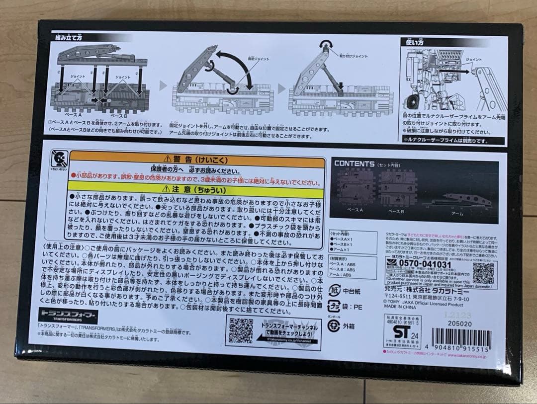 トランスフォーマー ルナクルーザープライム＋ディスプレイスタンド