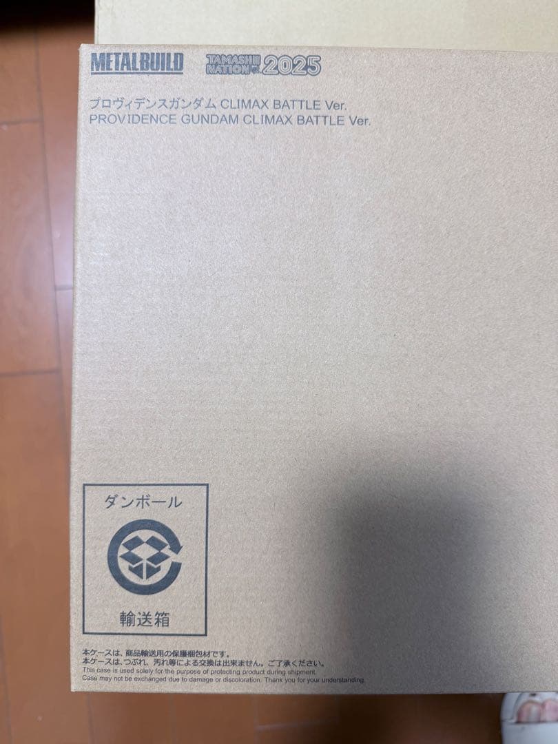 【本日発送】メタルビルド プロヴィデンスガンダム 魂ネイション2025