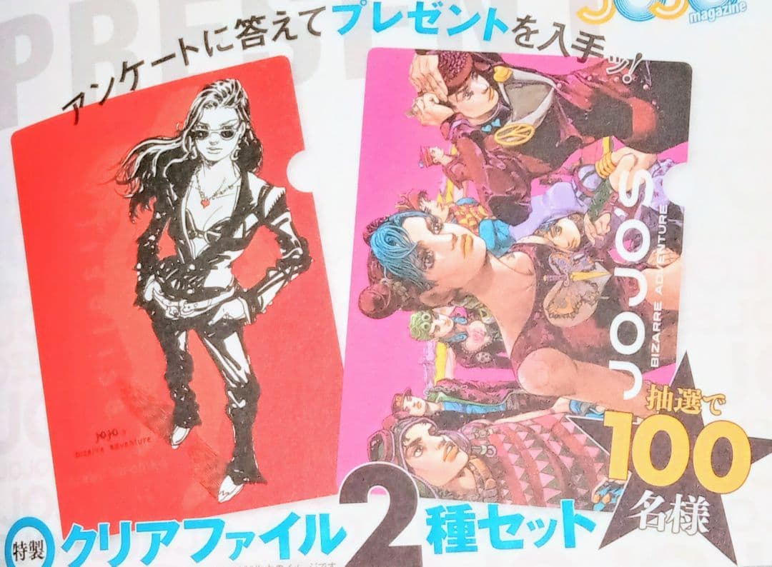 ジョジョマガジン2022WINTER 懸賞当選 クリアファイル2枚セット