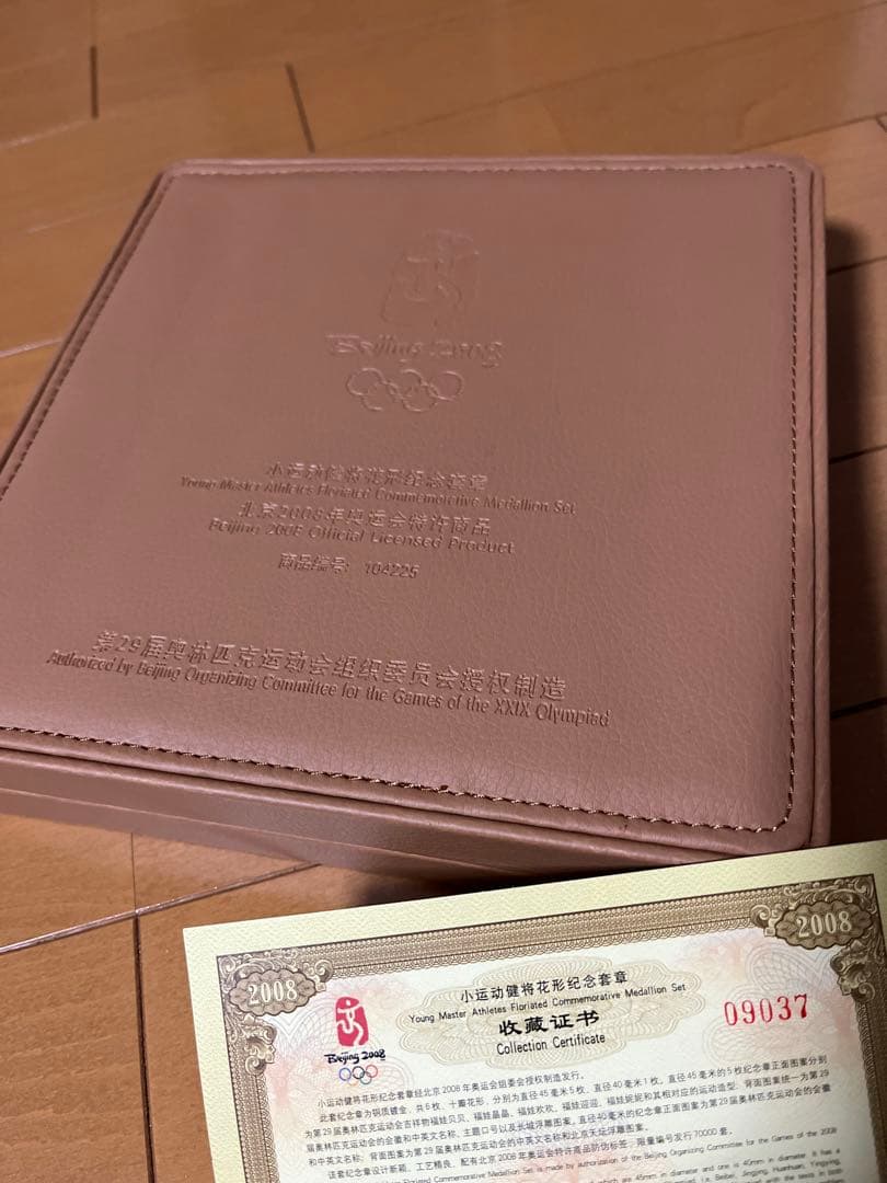 北京五輪 記念メダル