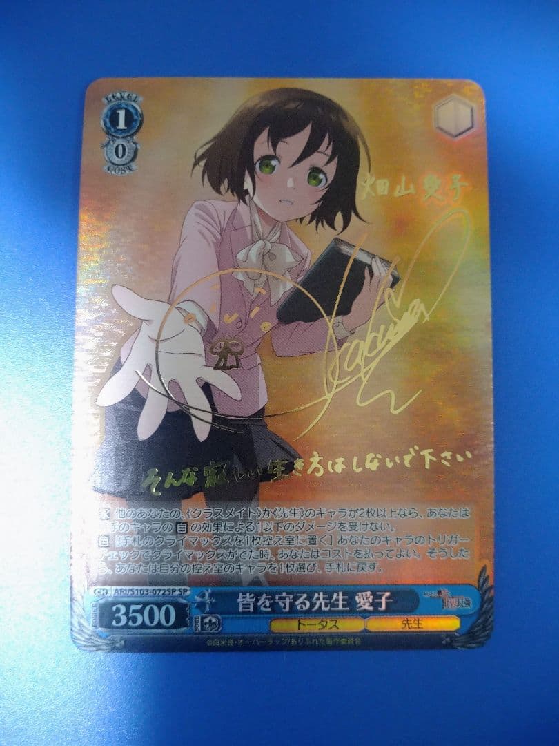 愛子 ありふれた職業で世界最強 SP サイン ヴァイスシュヴァルツ WS