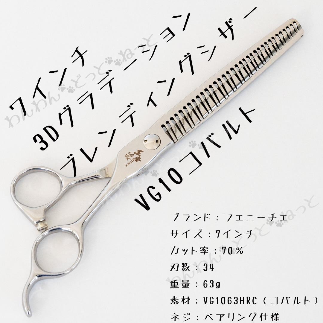 7インチ　3D グラデーション　ブレンディングシザー　vg10 コバルト グラデーション ブレンディングシザー ベアリング内蔵 【7.0インチ