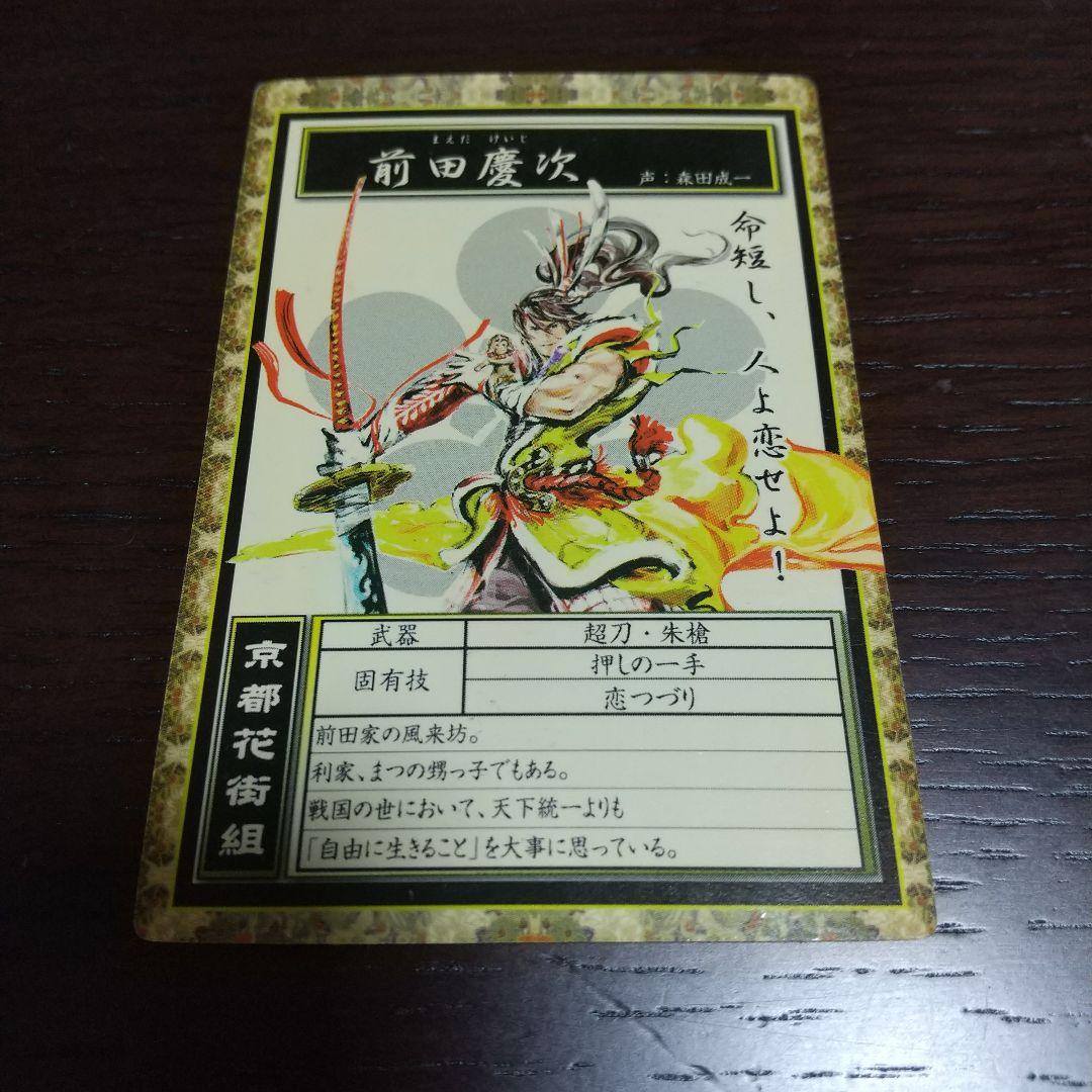 絢麗豪次 前田慶次　戦国BASARA2カード