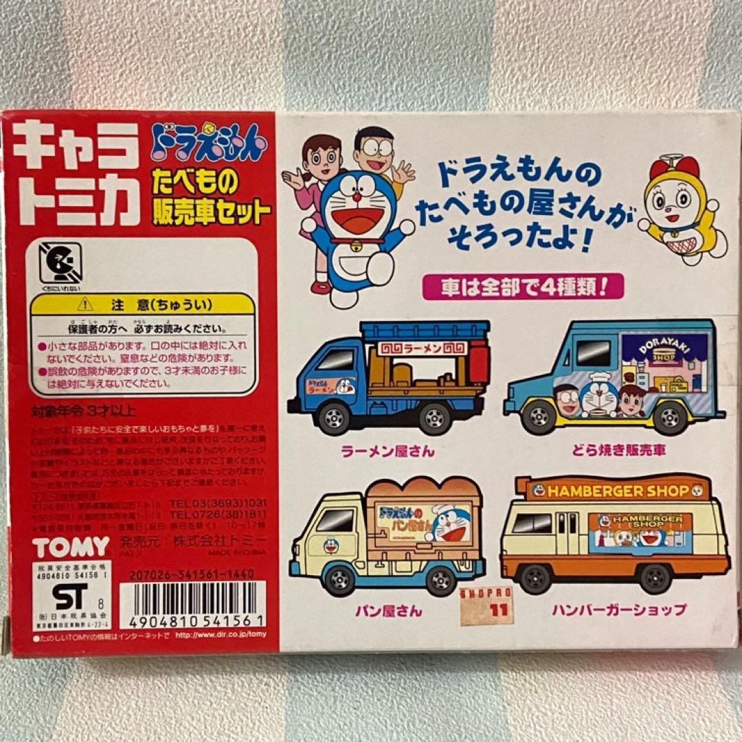 トミカ ドラえもん たべもの販売車セット 未開封